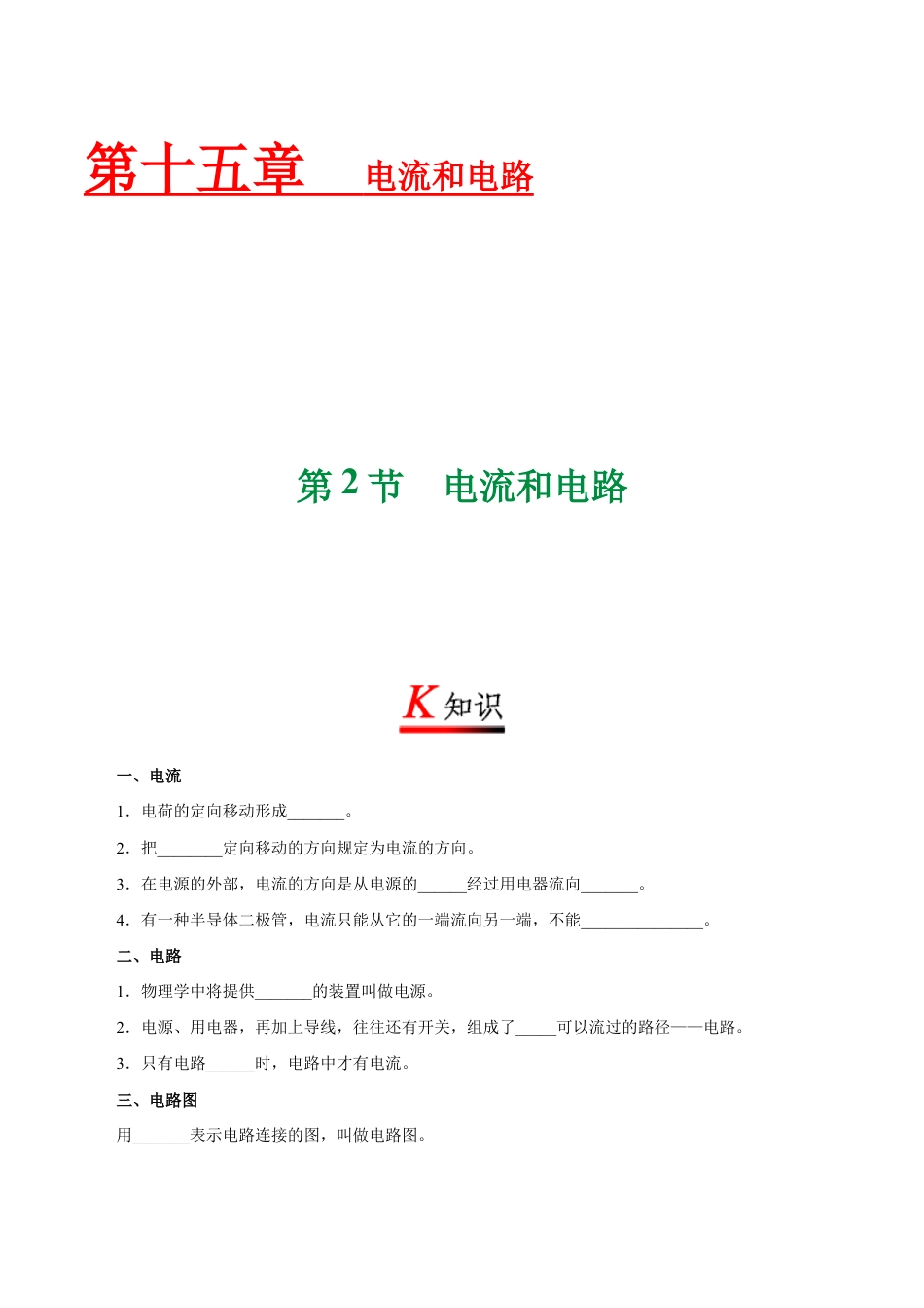 人教版初三物理-专题15.2 电流和电路-初中物理同步讲义.docx_第1页