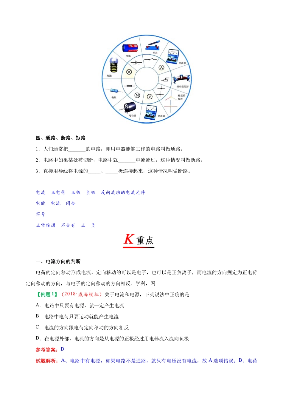 人教版初三物理-专题15.2 电流和电路-初中物理同步讲义.docx_第2页
