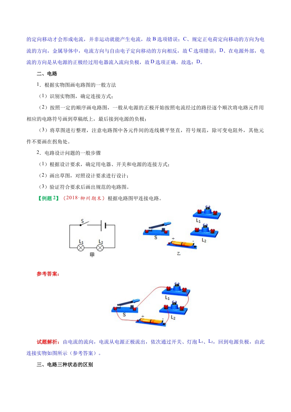 人教版初三物理-专题15.2 电流和电路-初中物理同步讲义.docx_第3页