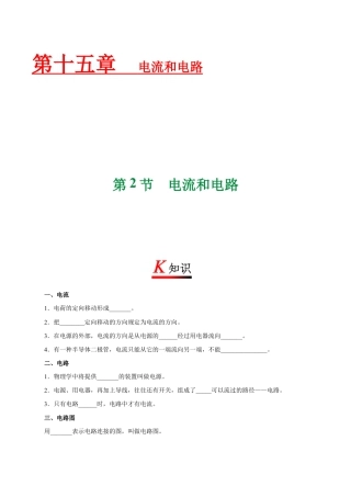 人教版初三物理-专题15.2 电流和电路-初中物理同步讲义.docx