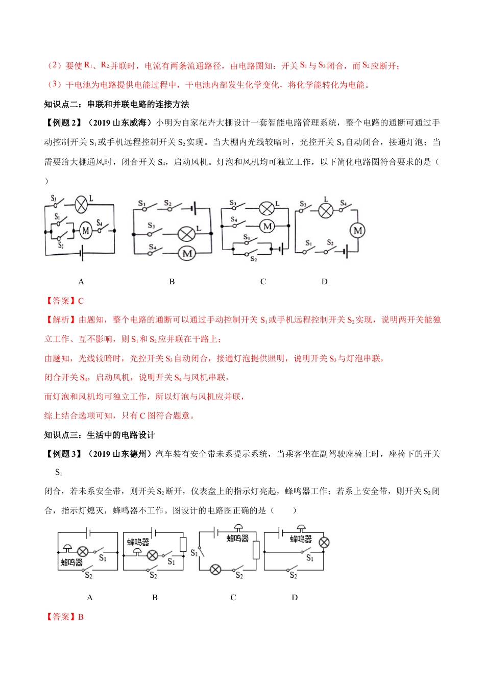 人教版初三物理-专题15.3 串联和并联(解析版).docx_第3页