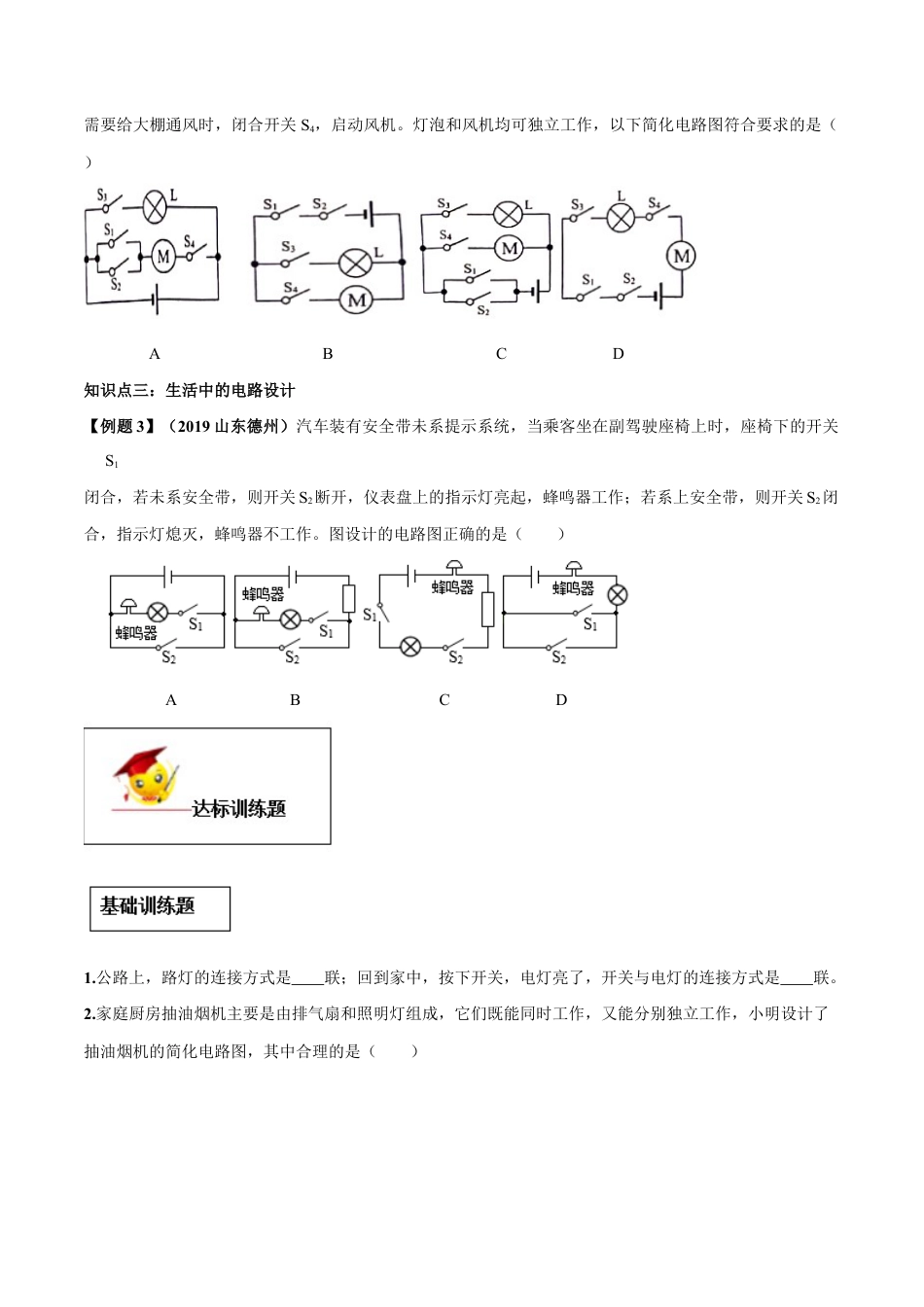 人教版初三物理-专题15.3 串联和并联(原卷版).docx_第3页