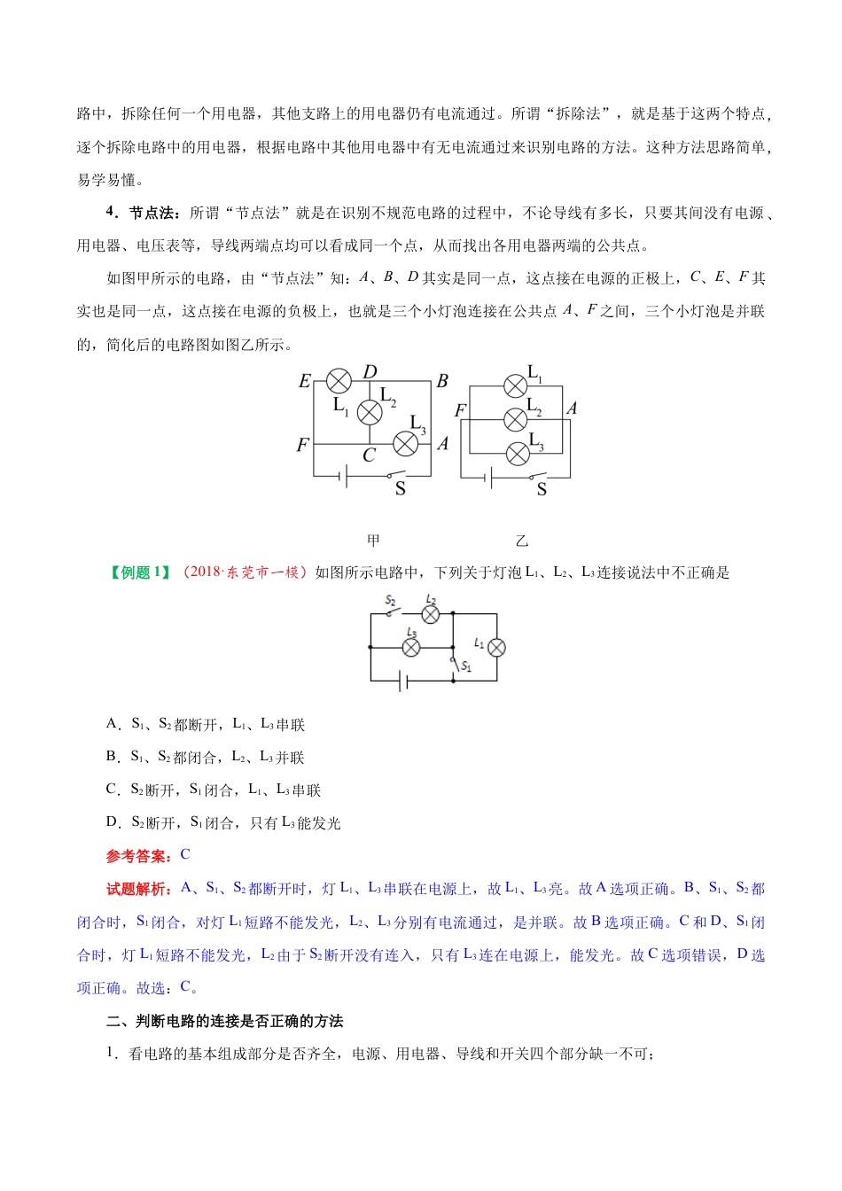 人教版初三物理-专题15.3 串联和并联-初中物理同步讲义.docx_第3页