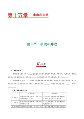 人教版初三物理-专题15.3 串联和并联-初中物理同步讲义.docx