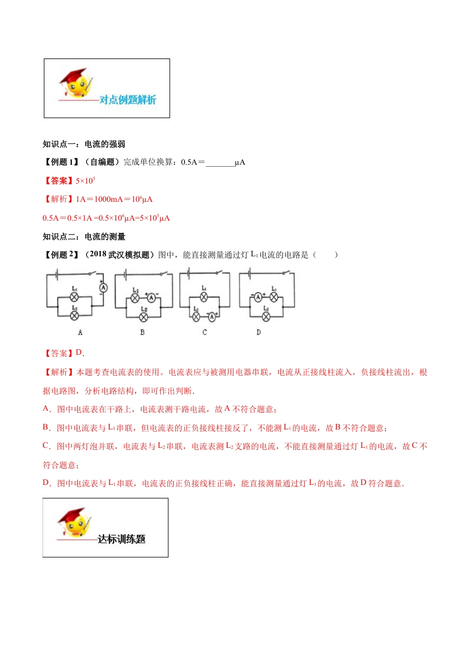 人教版初三物理-专题15.4 电流的测量(解析版).docx_第2页
