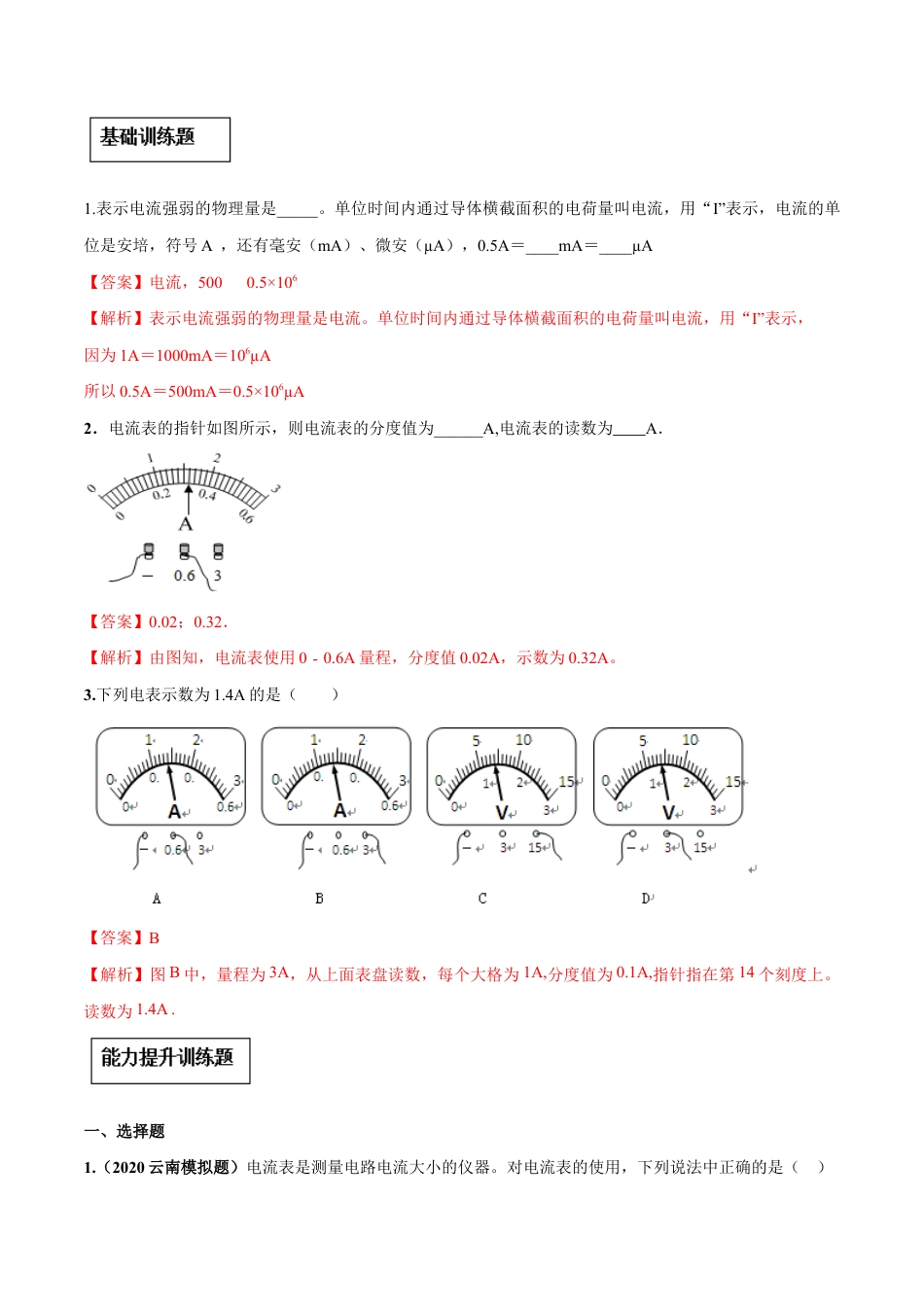 人教版初三物理-专题15.4 电流的测量(解析版).docx_第3页