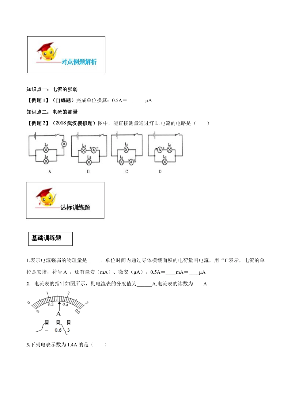 人教版初三物理-专题15.4 电流的测量(原卷版).docx_第2页