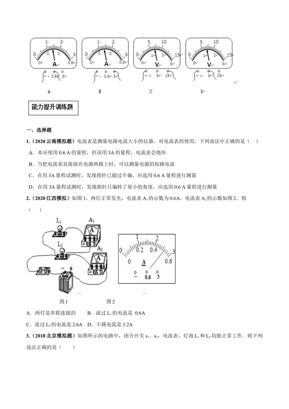 人教版初三物理-专题15.4 电流的测量(原卷版).docx_第3页