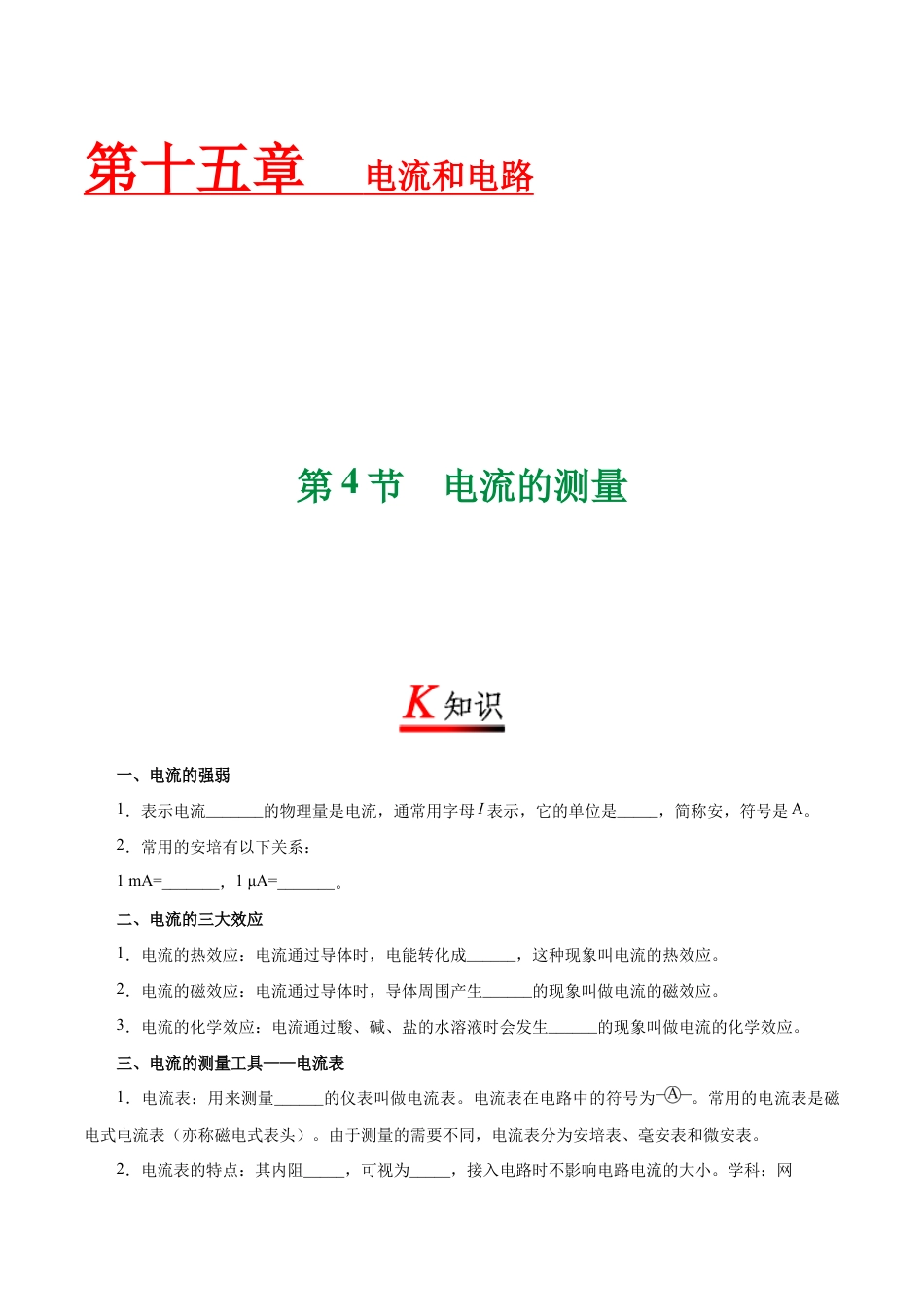 人教版初三物理-专题15.4 电流的测量-初中物理同步讲义.docx_第1页