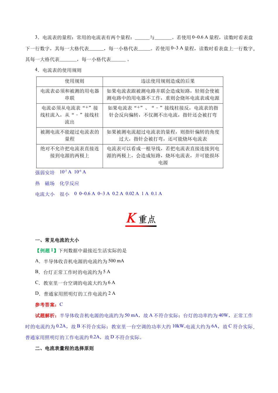 人教版初三物理-专题15.4 电流的测量-初中物理同步讲义.docx_第2页