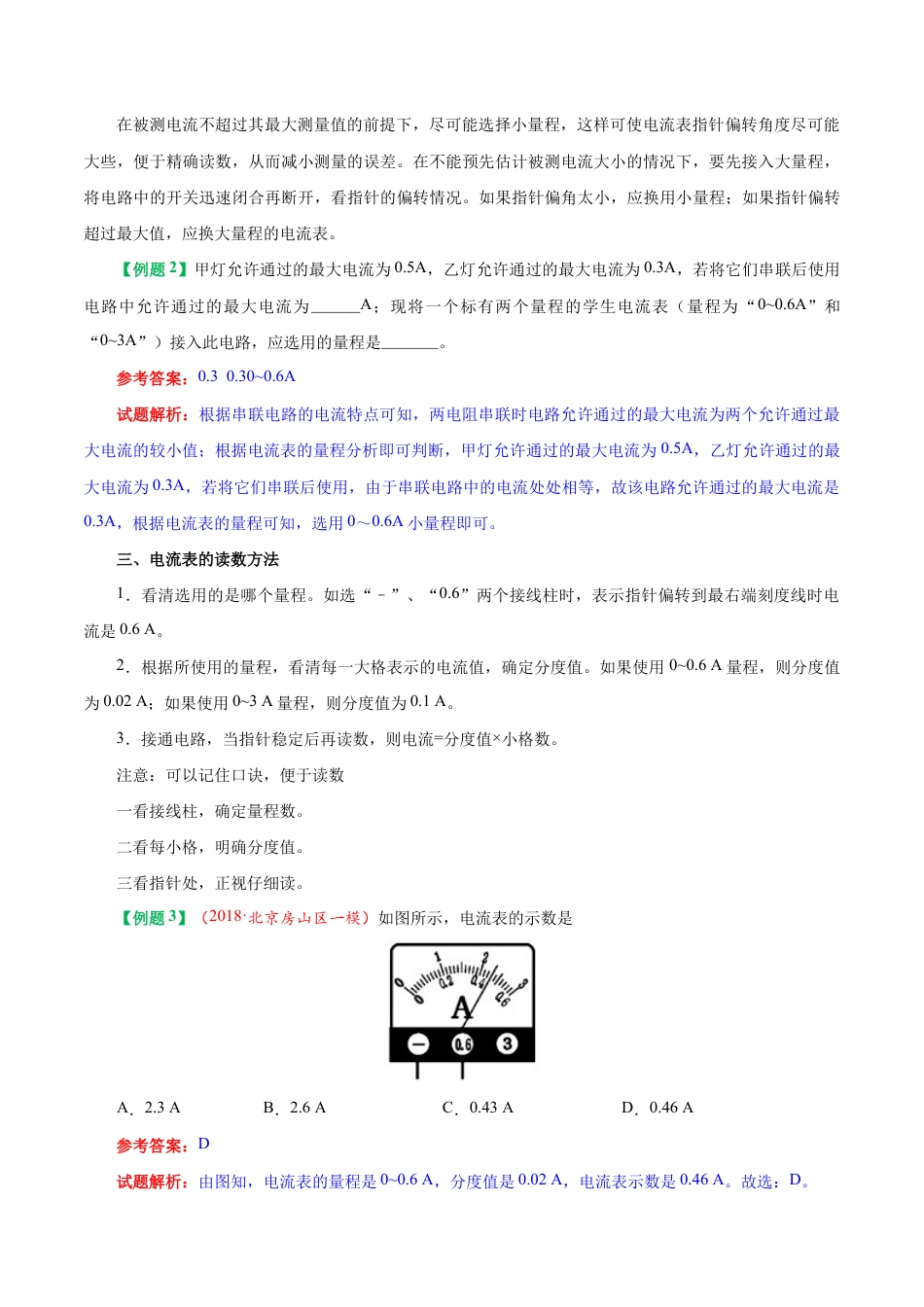 人教版初三物理-专题15.4 电流的测量-初中物理同步讲义.docx_第3页