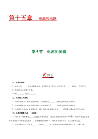 人教版初三物理-专题15.4 电流的测量-初中物理同步讲义.docx