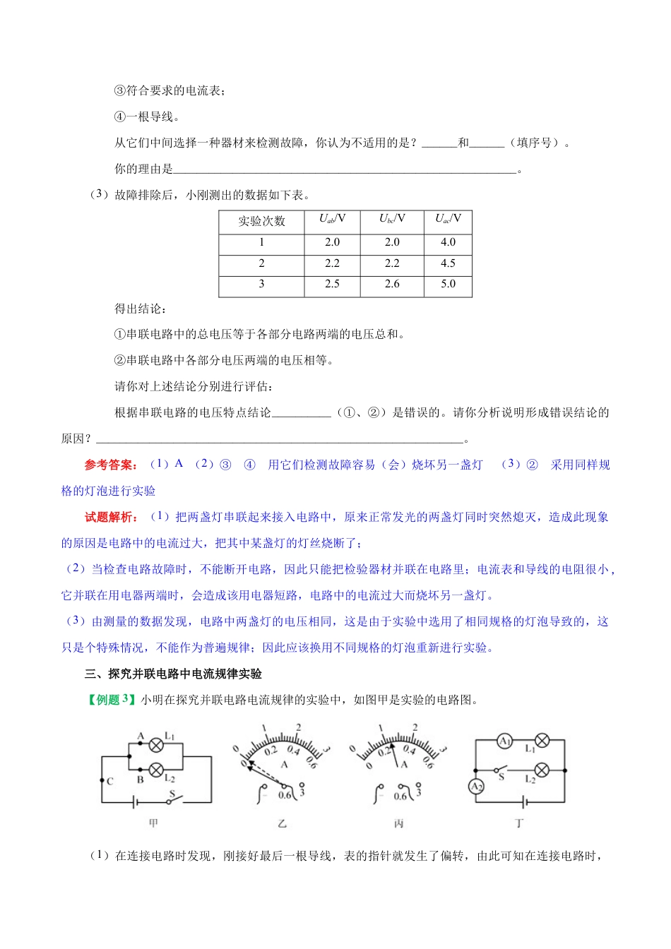 人教版初三物理-专题15.5 串、并联电路中电流的规律-初中物理同步讲义.docx_第3页