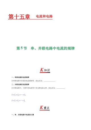 人教版初三物理-专题15.5 串、并联电路中电流的规律-初中物理同步讲义.docx