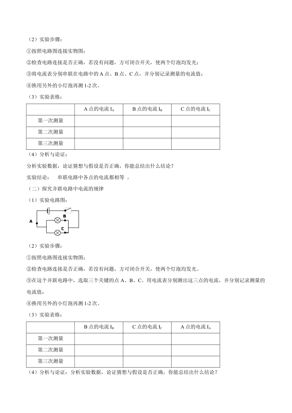 人教版初三物理-专题15.5 串并联电路中电流的规律(解析版).docx_第2页