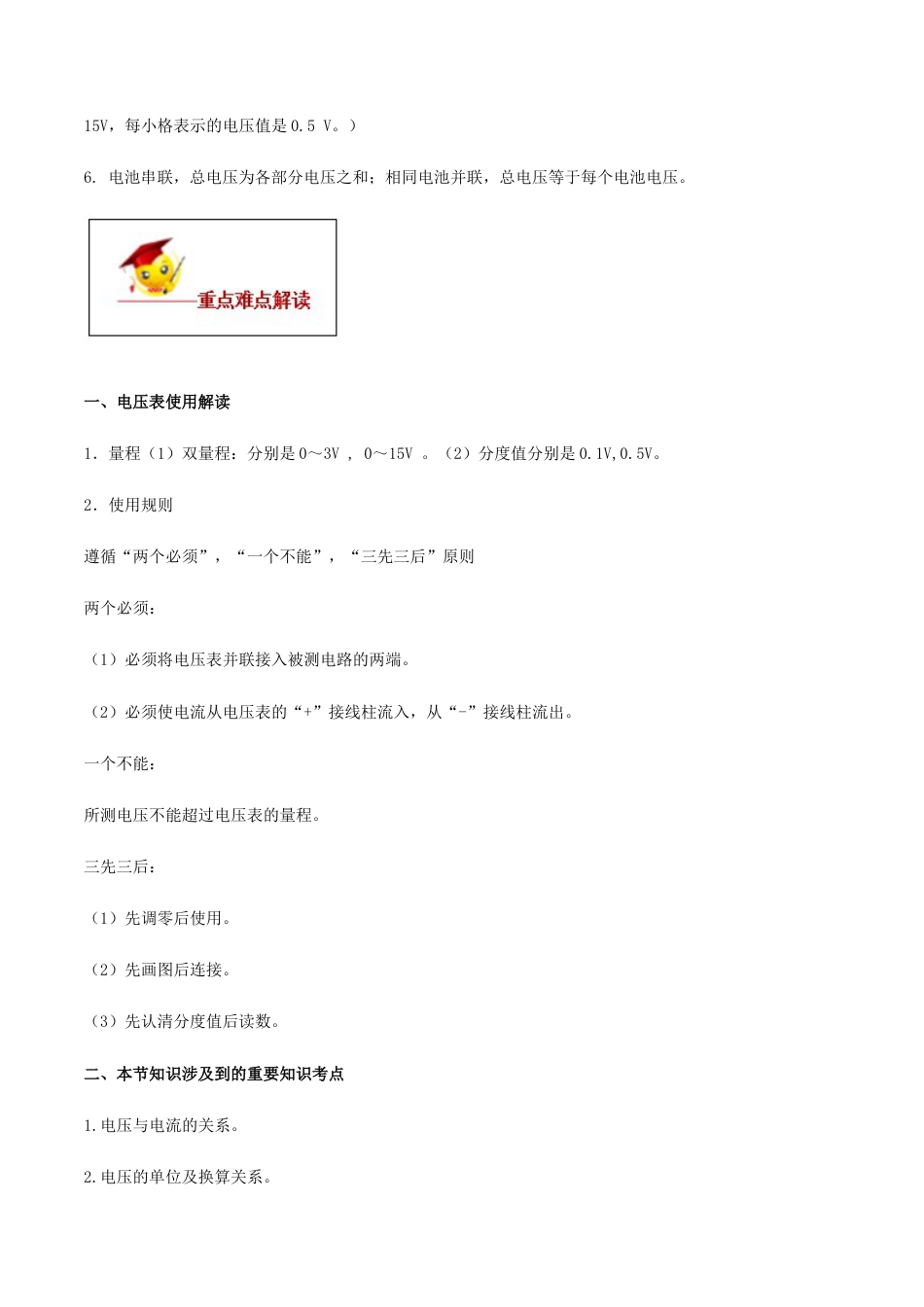 人教版初三物理-专题16.1 电压(解析版).docx_第2页