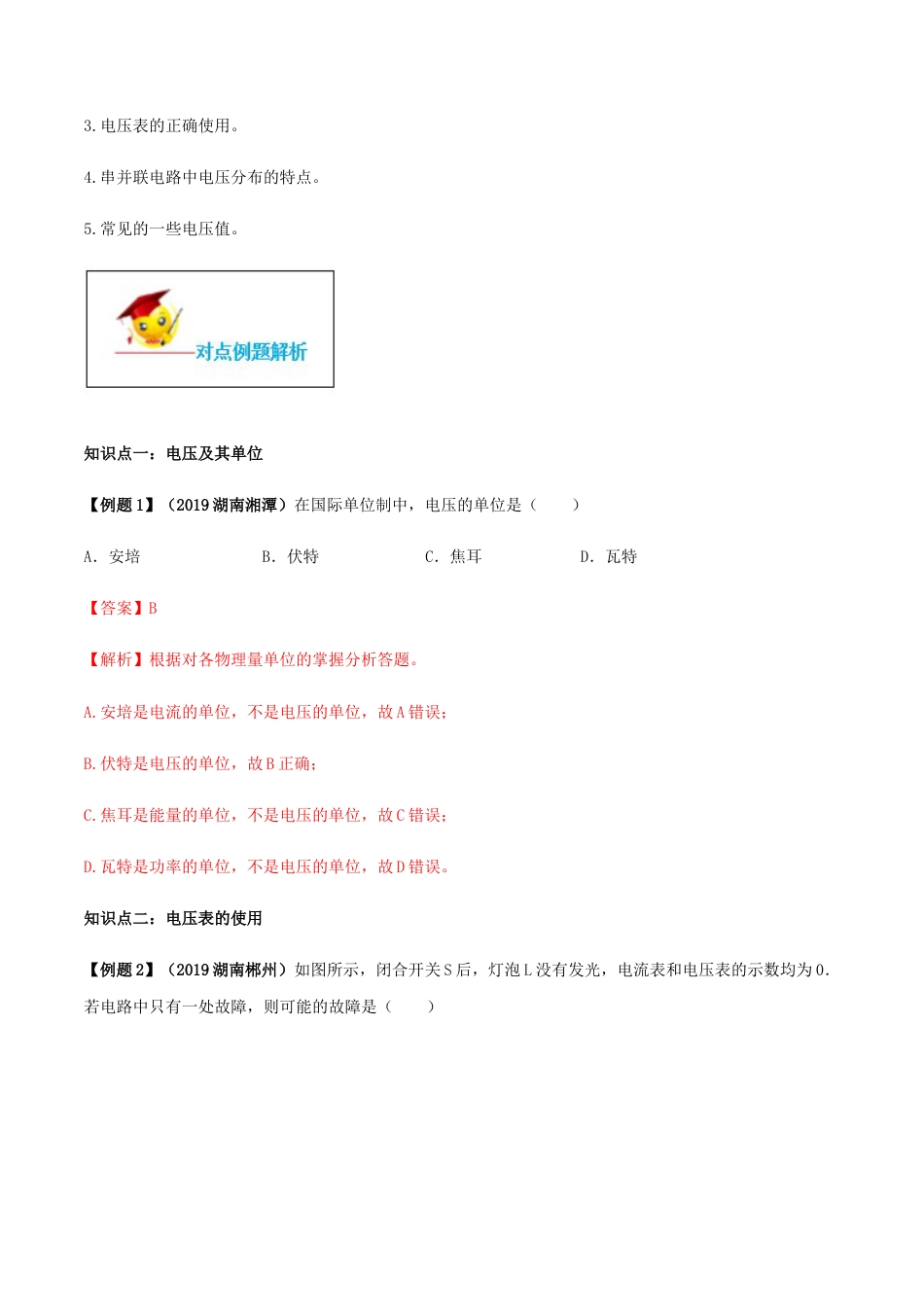 人教版初三物理-专题16.1 电压(解析版).docx_第3页