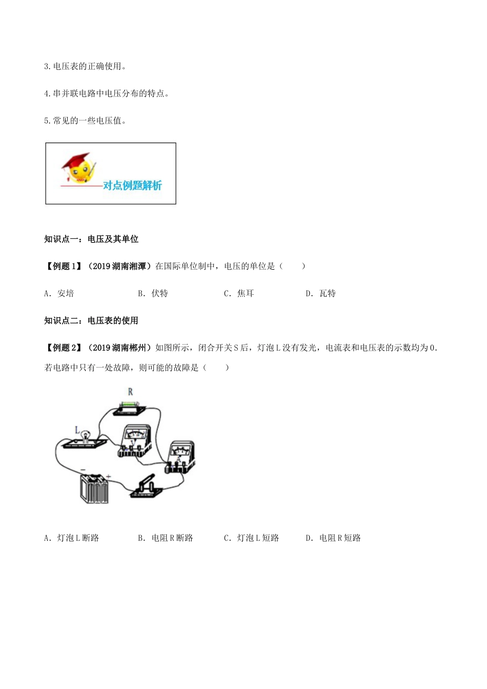 人教版初三物理-专题16.1 电压(原卷版).docx_第3页