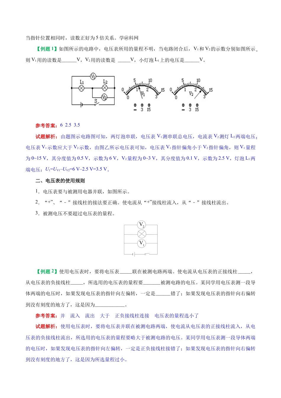 人教版初三物理-专题16.1 电压-初中物理同步讲义.docx_第3页