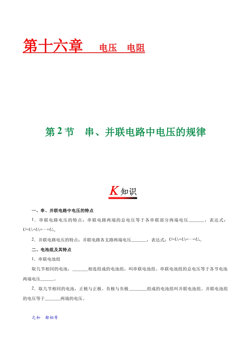 人教版初三物理-专题16.2 串、并联电路中电压的规律-初中物理同步讲义.docx_第1页