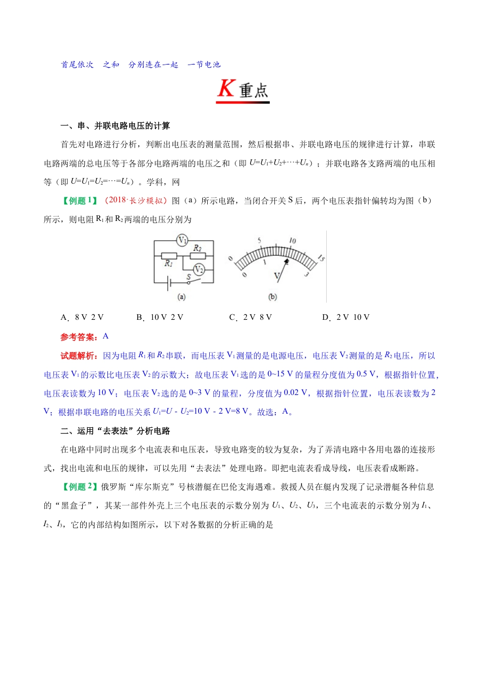 人教版初三物理-专题16.2 串、并联电路中电压的规律-初中物理同步讲义.docx_第2页