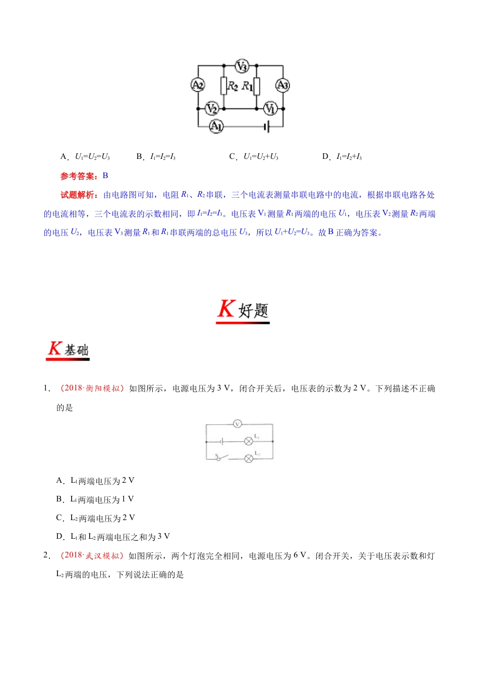 人教版初三物理-专题16.2 串、并联电路中电压的规律-初中物理同步讲义.docx_第3页