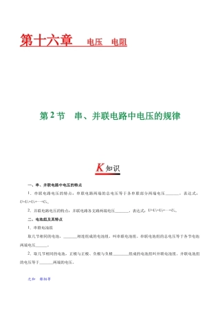 人教版初三物理-专题16.2 串、并联电路中电压的规律-初中物理同步讲义.docx