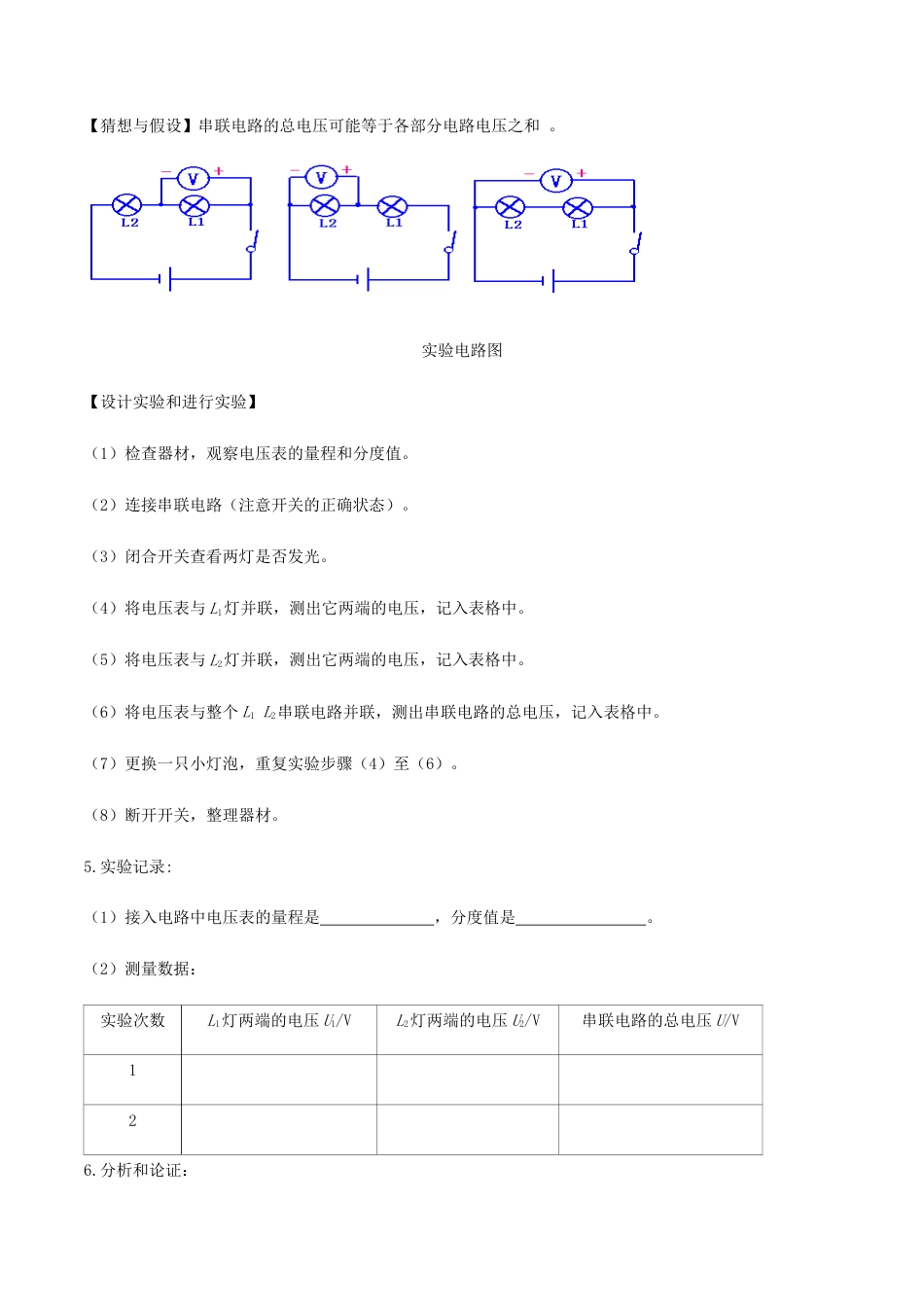 人教版初三物理-专题16.2 串并联电路中电压的规律(解析版).docx_第2页