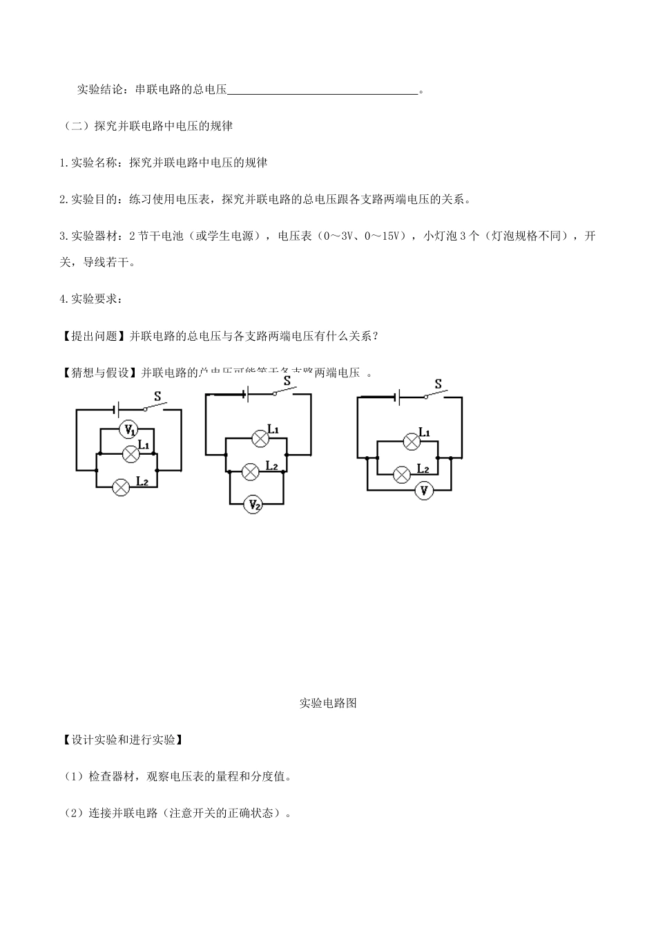 人教版初三物理-专题16.2 串并联电路中电压的规律(解析版).docx_第3页