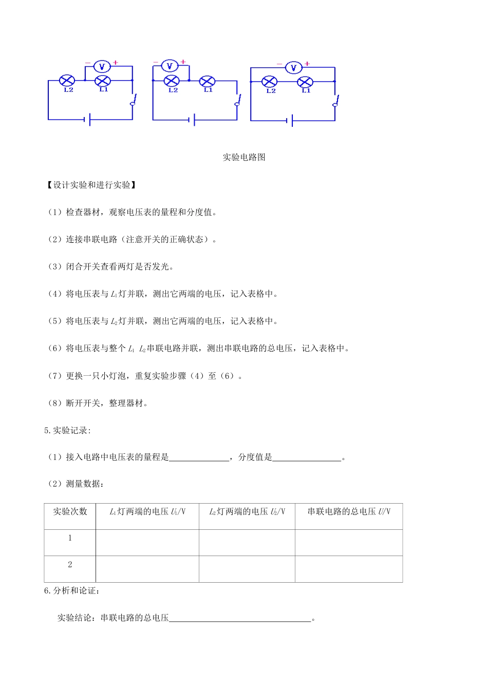 人教版初三物理-专题16.2 串并联电路中电压的规律(原卷版).docx_第2页