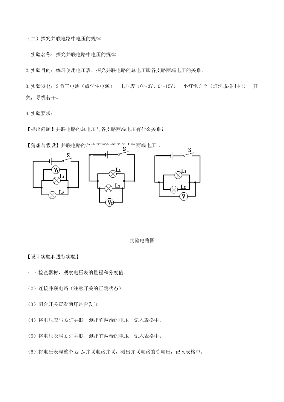 人教版初三物理-专题16.2 串并联电路中电压的规律(原卷版).docx_第3页