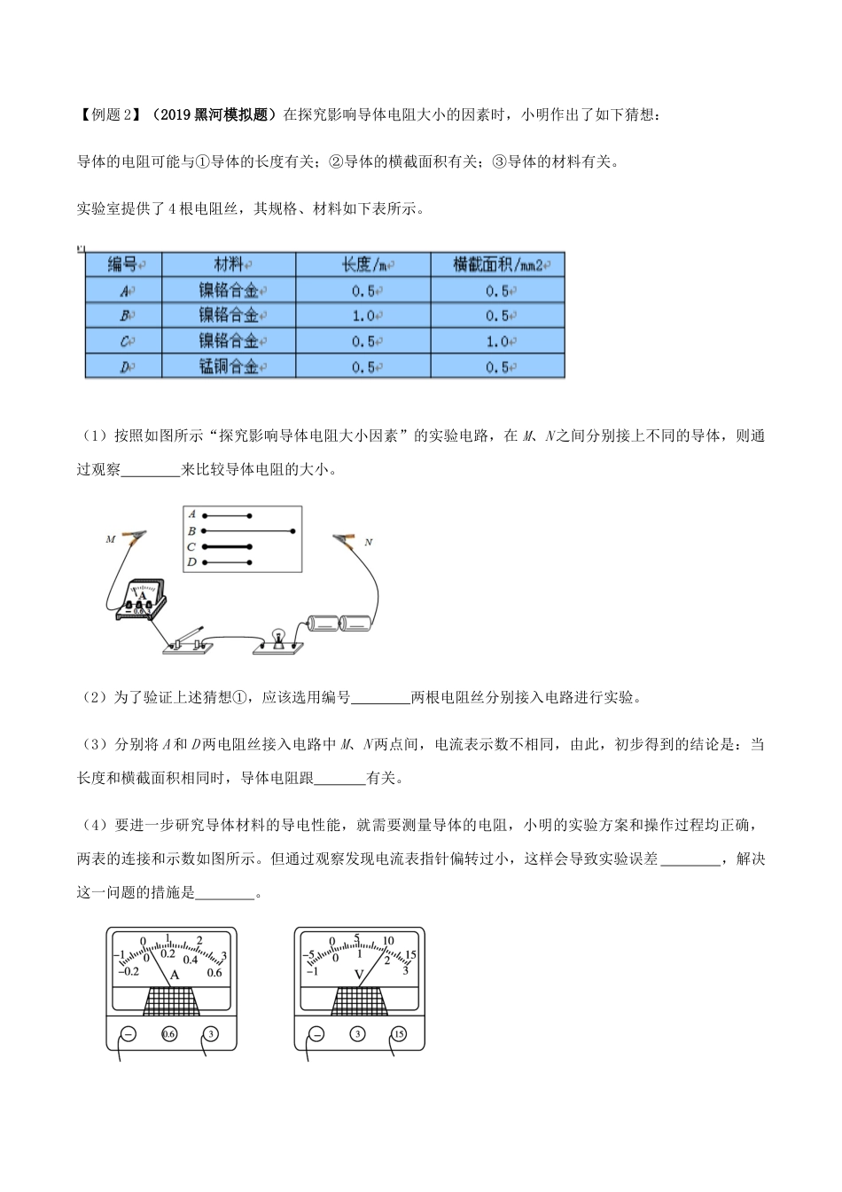 人教版初三物理-专题16.3 电阻(解析版).docx_第3页