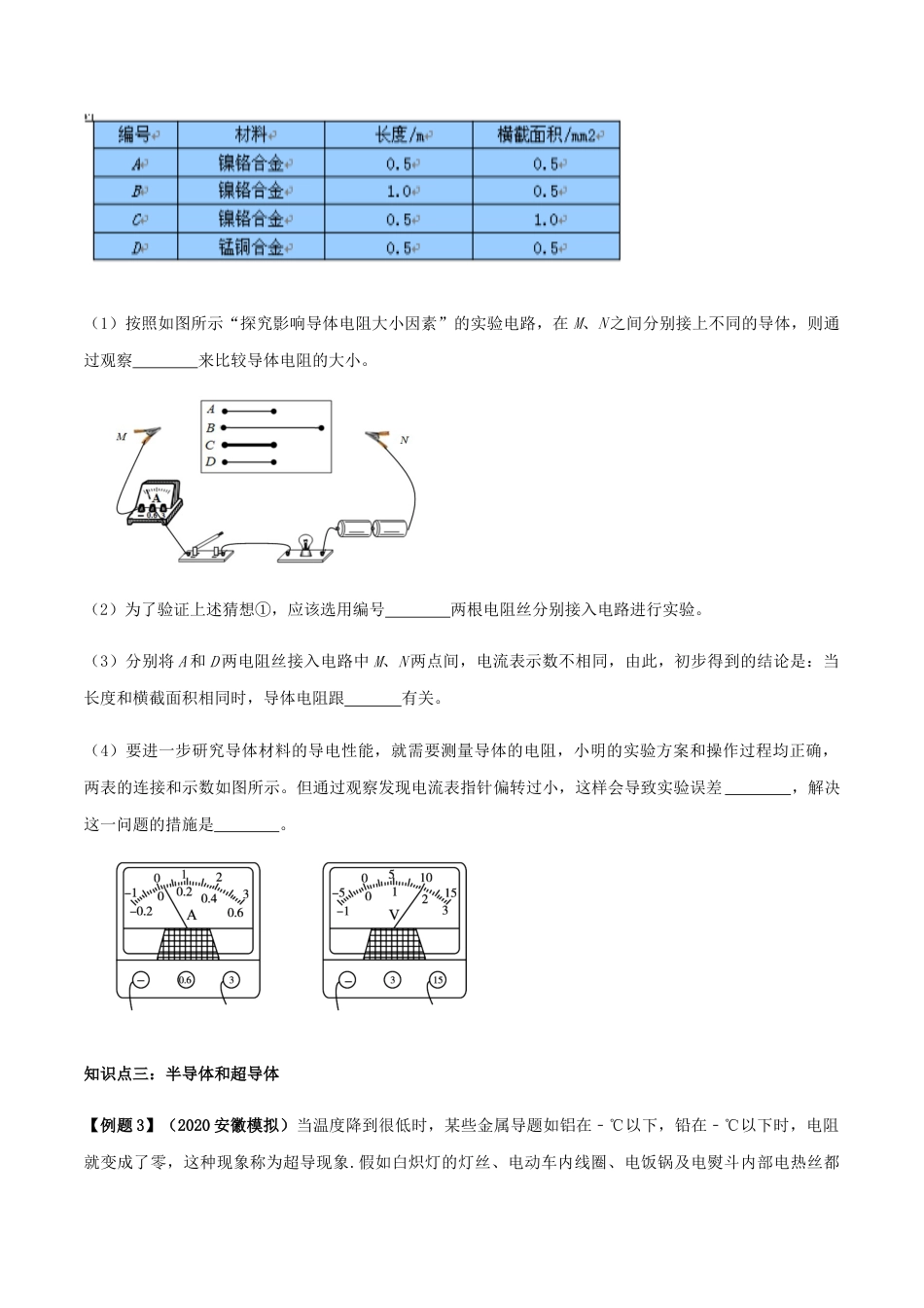 人教版初三物理-专题16.3 电阻(原卷版).docx_第3页