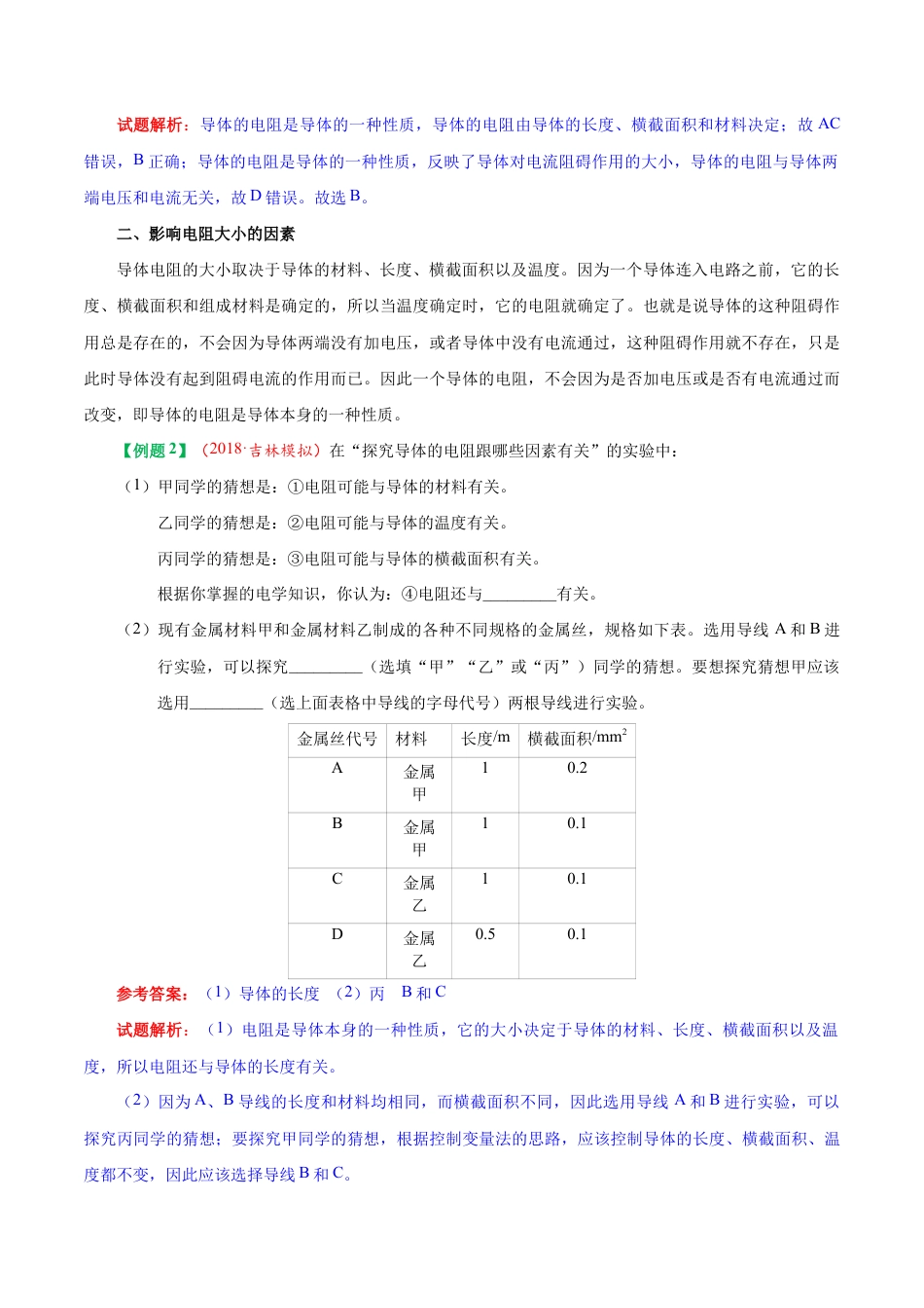 人教版初三物理-专题16.3 电阻-初中物理同步讲义.docx_第3页