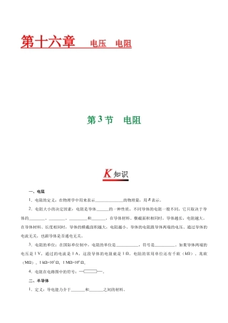 人教版初三物理-专题16.3 电阻-初中物理同步讲义.docx