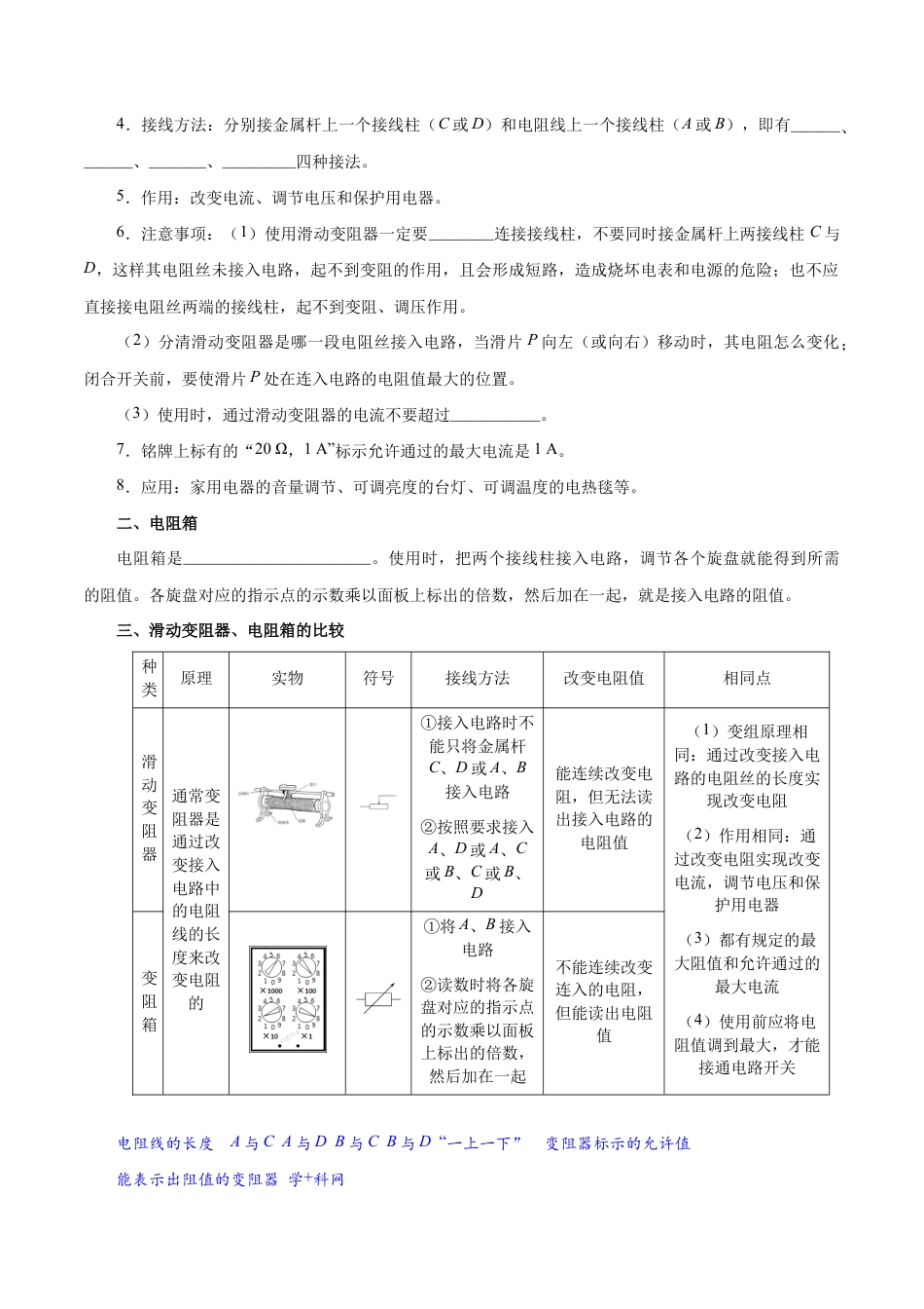 人教版初三物理-专题16.4 变阻器-初中物理同步讲义.docx_第2页
