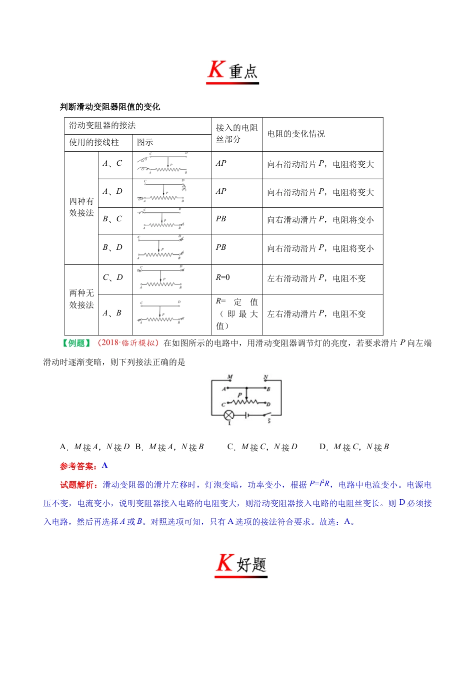 人教版初三物理-专题16.4 变阻器-初中物理同步讲义.docx_第3页