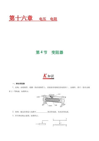 人教版初三物理-专题16.4 变阻器-初中物理同步讲义.docx