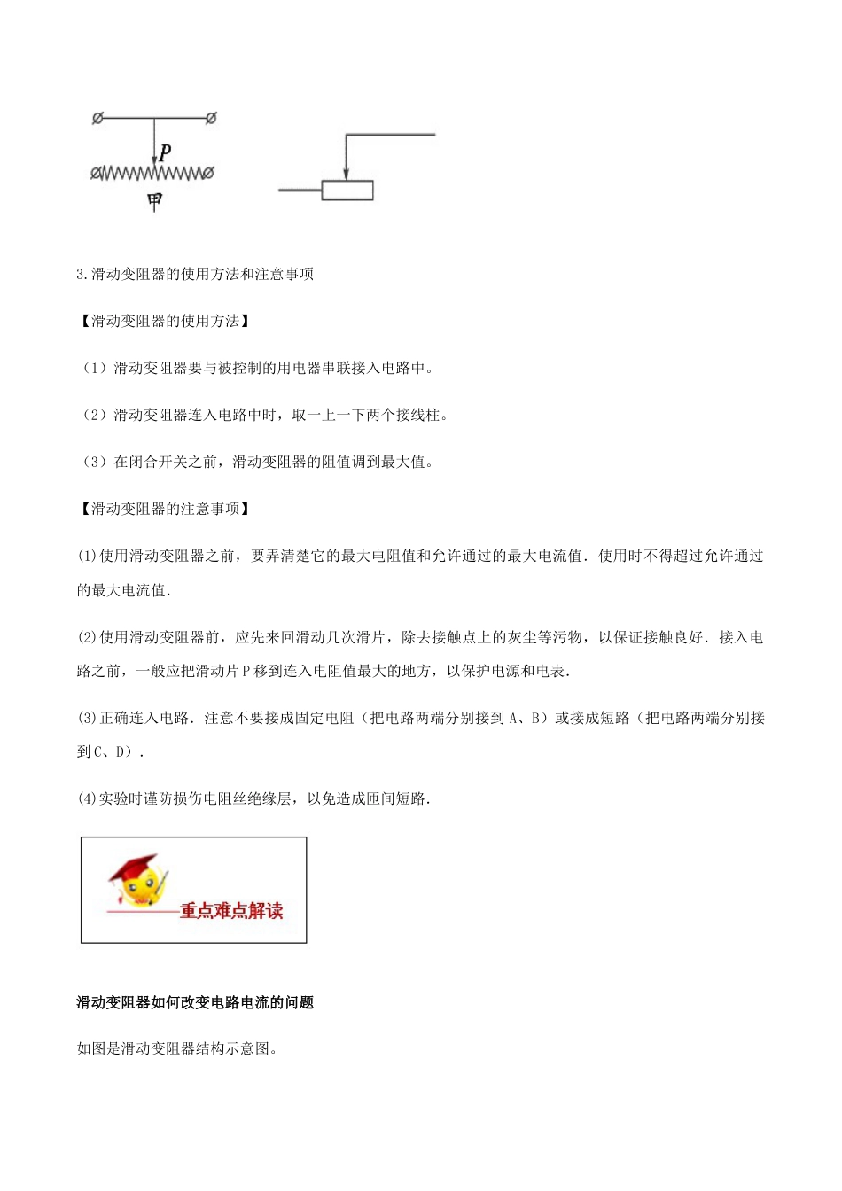 人教版初三物理-专题16.4 电阻器(解析版).docx_第2页