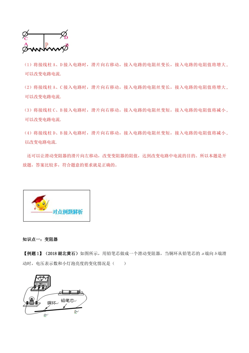 人教版初三物理-专题16.4 电阻器(解析版).docx_第3页