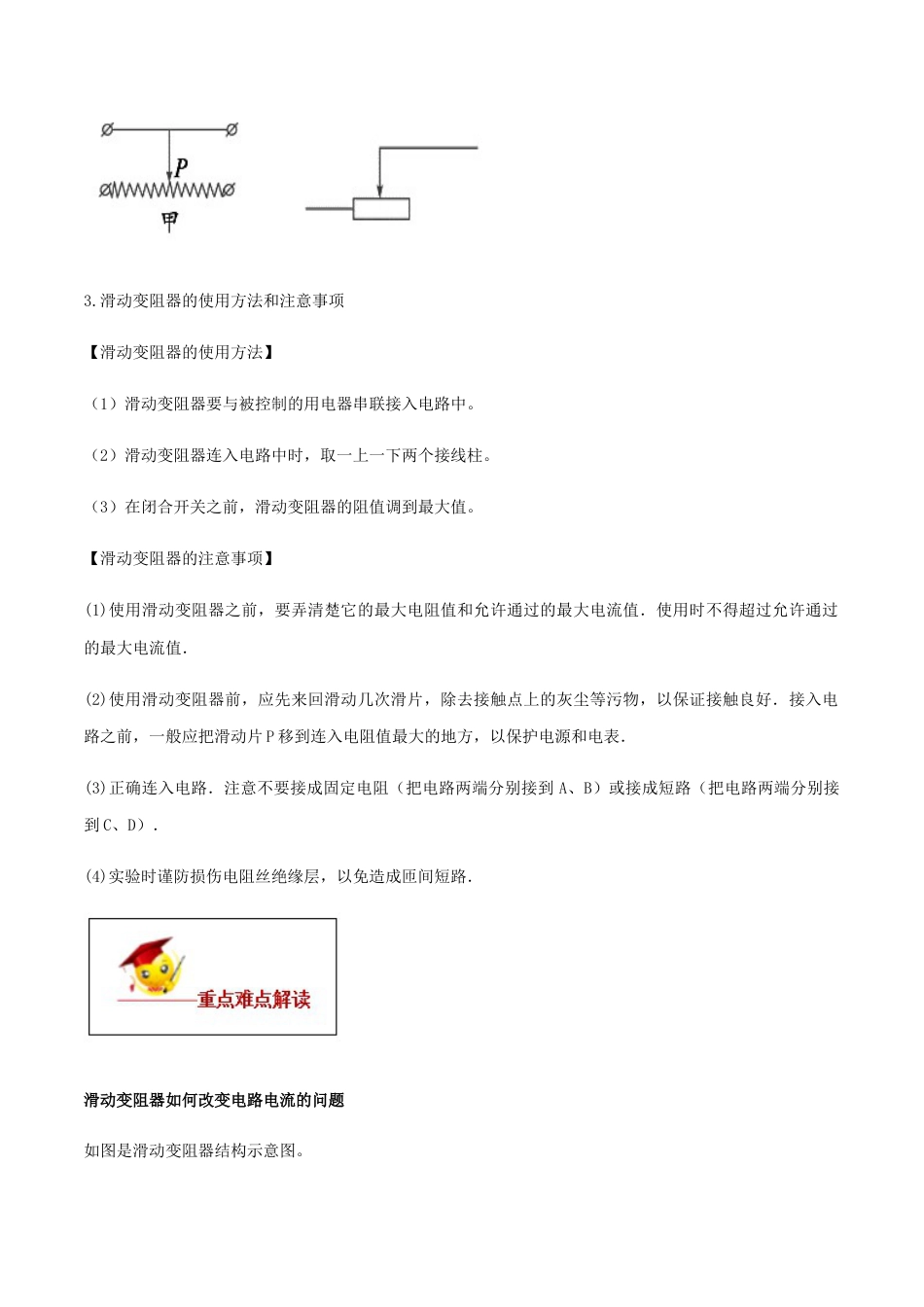 人教版初三物理-专题16.4 电阻器(原卷版).docx_第2页