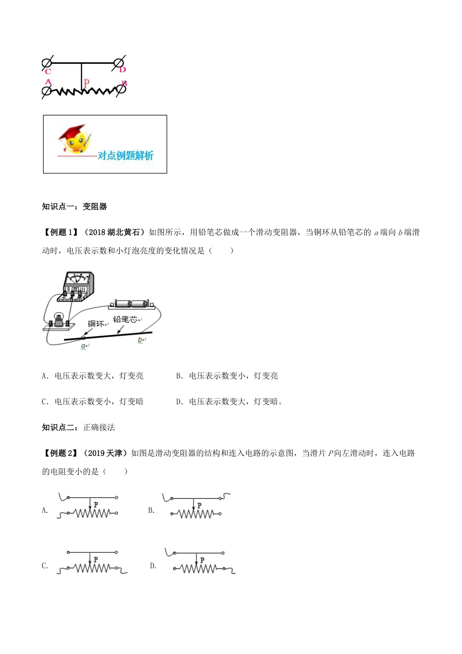 人教版初三物理-专题16.4 电阻器(原卷版).docx_第3页