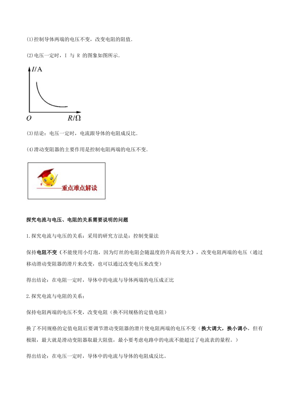 人教版初三物理-专题17.1 电流与电压和电阻的关系(解析版).docx_第2页