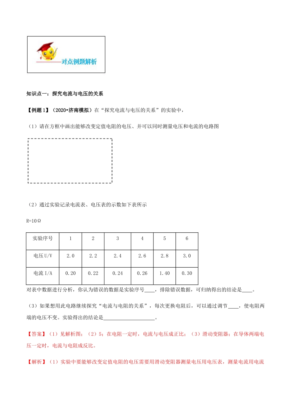 人教版初三物理-专题17.1 电流与电压和电阻的关系(解析版).docx_第3页