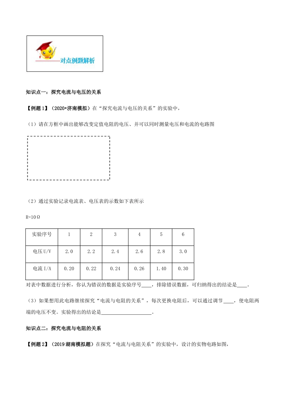 人教版初三物理-专题17.1 电流与电压和电阻的关系(原卷版).docx_第3页