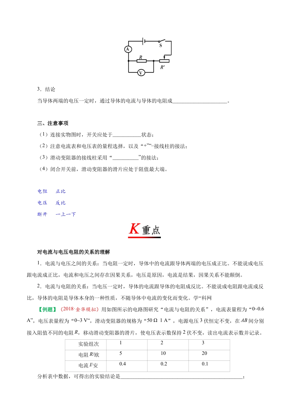 人教版初三物理-专题17.1 电流与电压和电阻的关系-初中物理同步讲义.docx_第2页