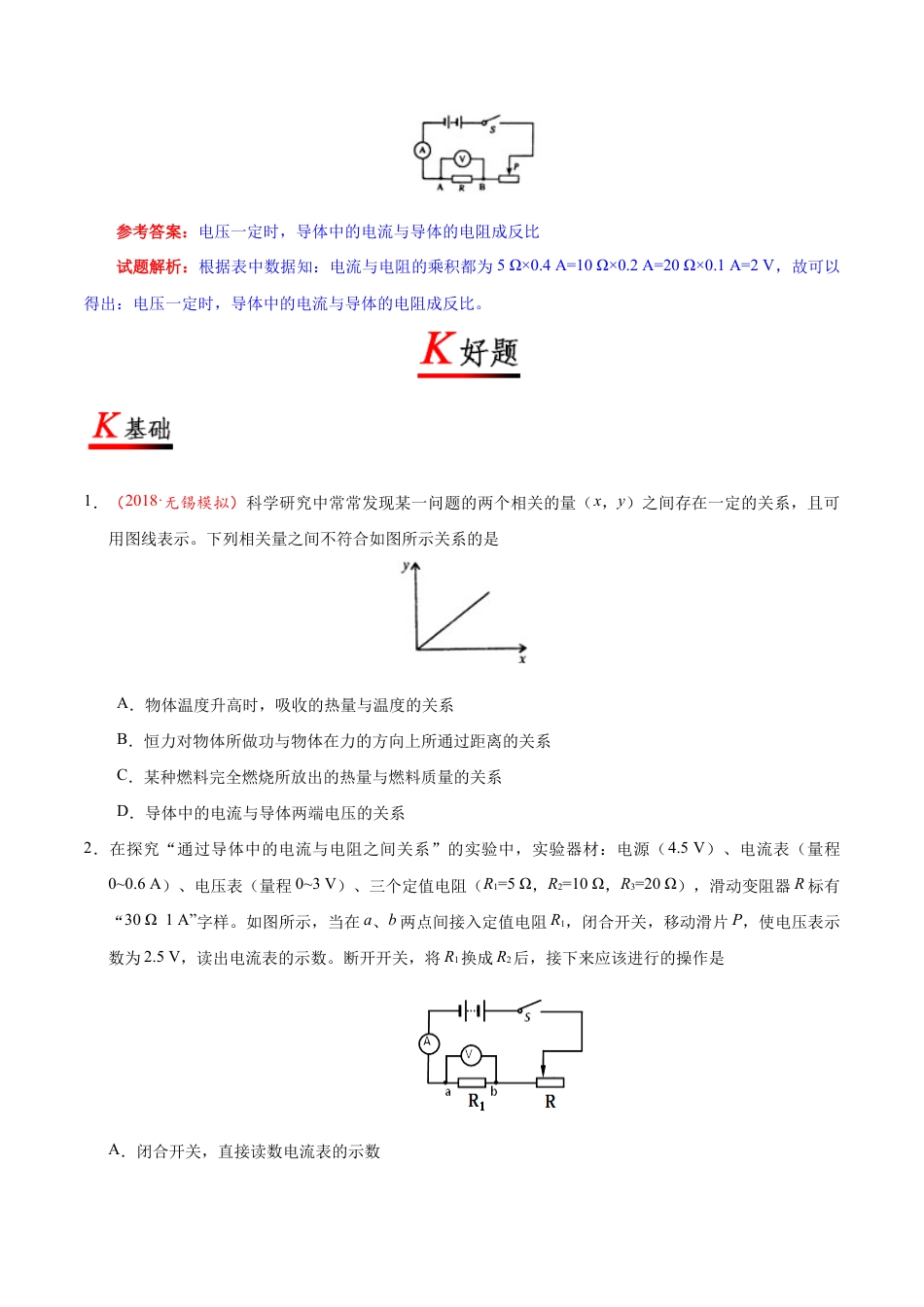 人教版初三物理-专题17.1 电流与电压和电阻的关系-初中物理同步讲义.docx_第3页