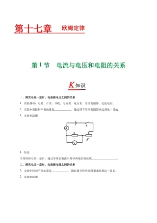 人教版初三物理-专题17.1 电流与电压和电阻的关系-初中物理同步讲义.docx
