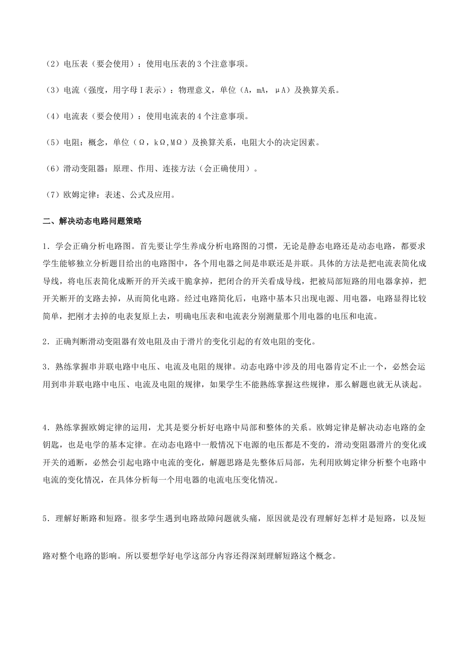 人教版初三物理-专题17.2 欧姆定律(原卷版).docx_第2页