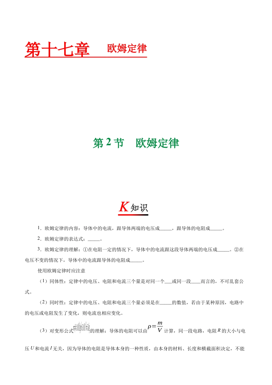 人教版初三物理-专题17.2 欧姆定律-初中物理同步讲义.docx_第1页